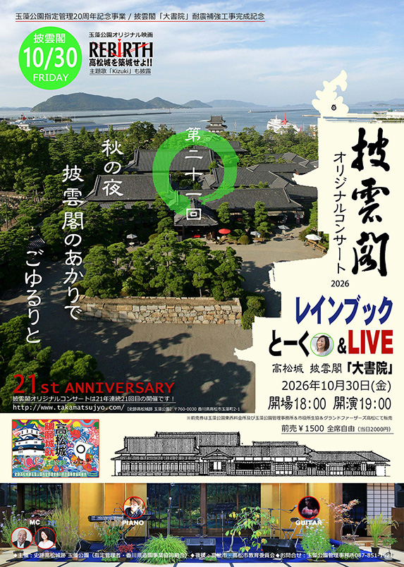 玉城 高松城【玉藻公園】公式ウェブサイト